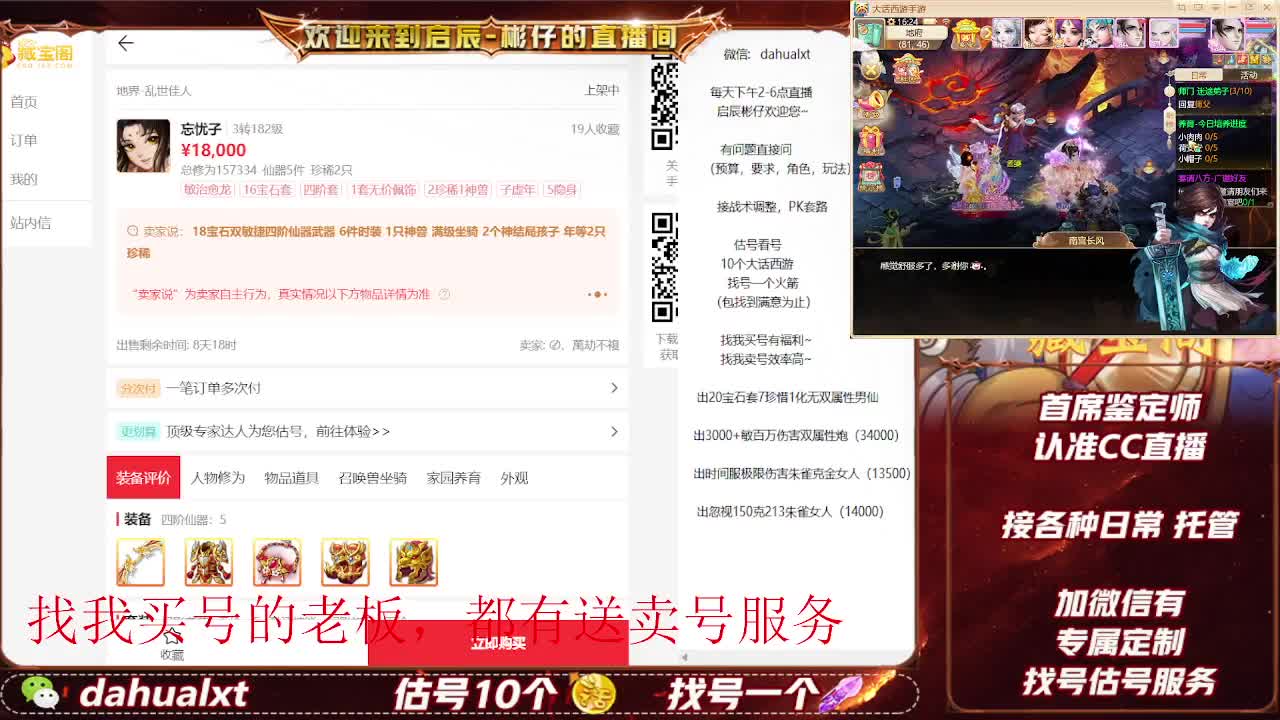 藏宝阁找号估号 第8段