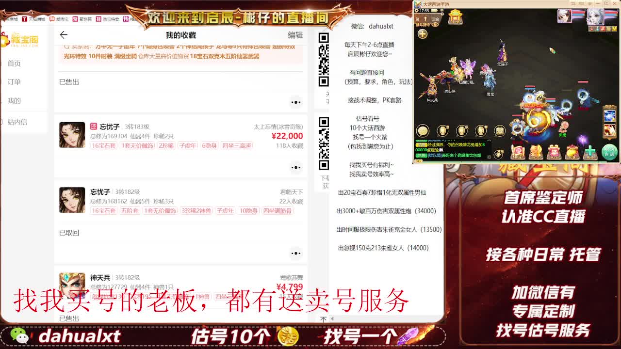 藏宝阁找号估号 第11段