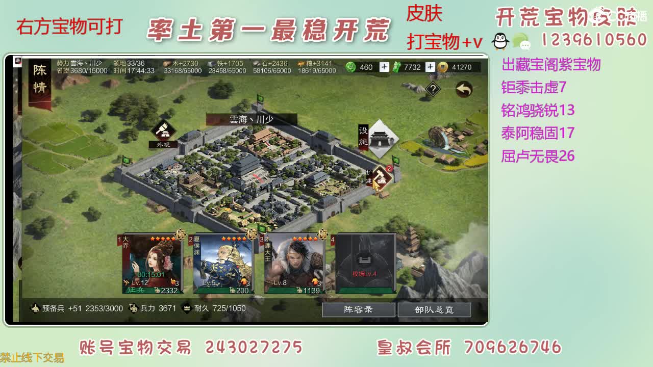接开荒 打宝物 第1段