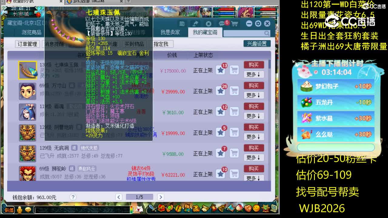 【主播点评】七璜珠玉佩