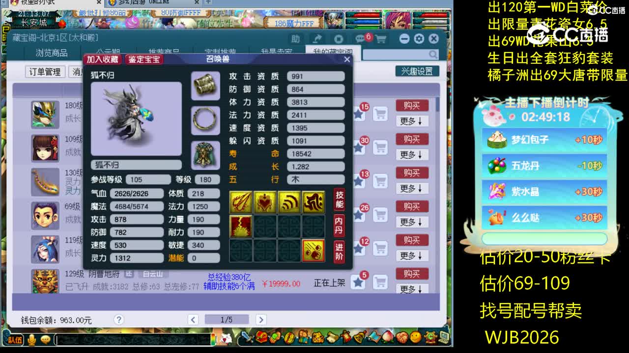 【主播点评】狐不归