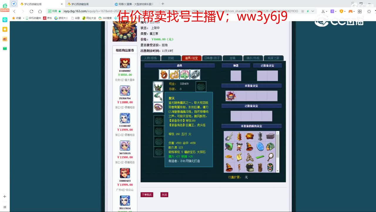 【主播点评】魔王寨