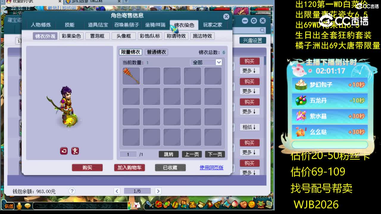 【主播点评】五庄观