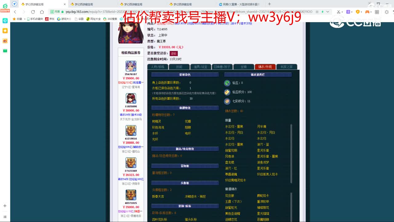 【主播点评】魔王寨