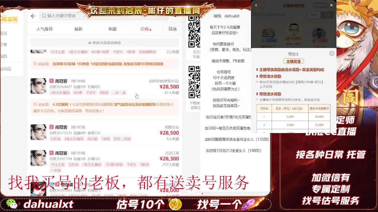 藏宝阁找号估号
