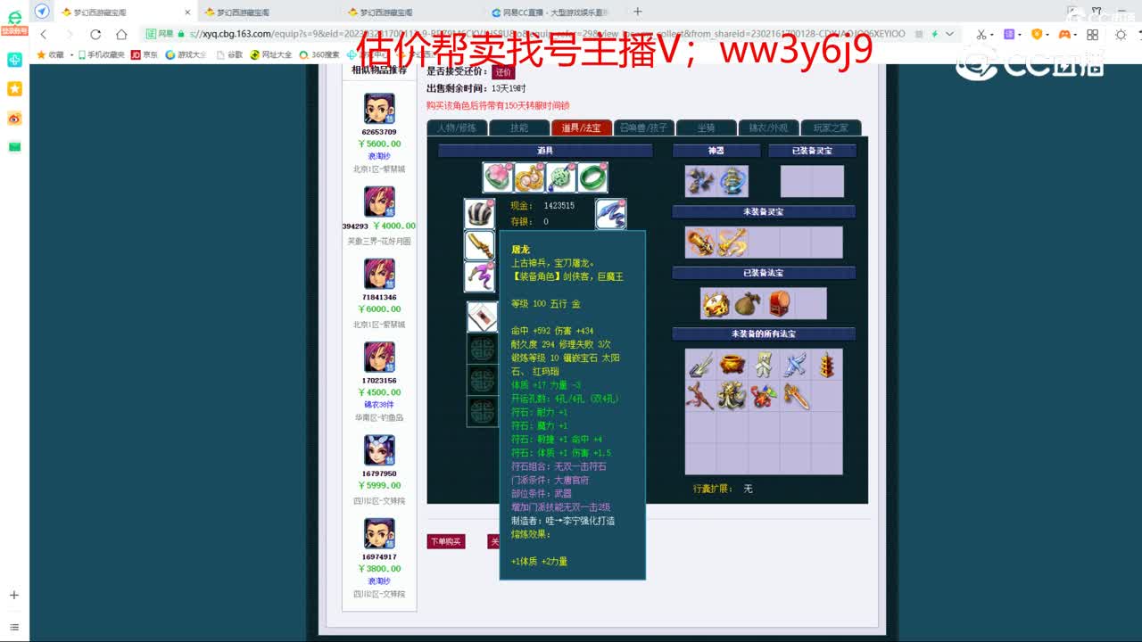 【主播点评】天机城