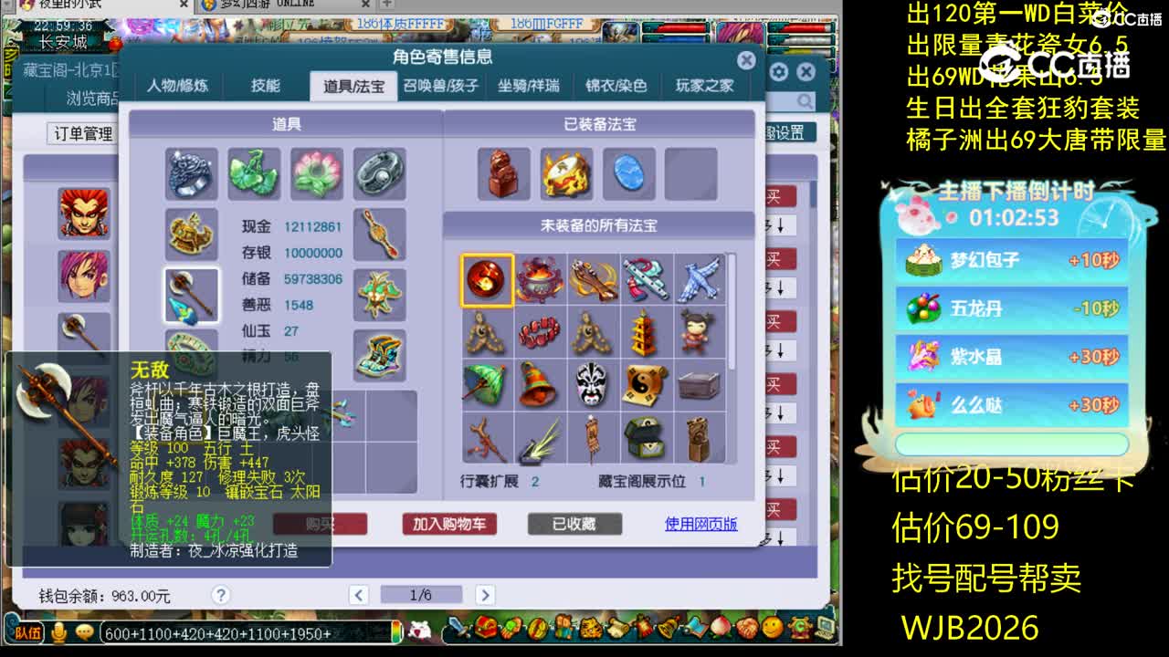 【主播点评】魔王寨