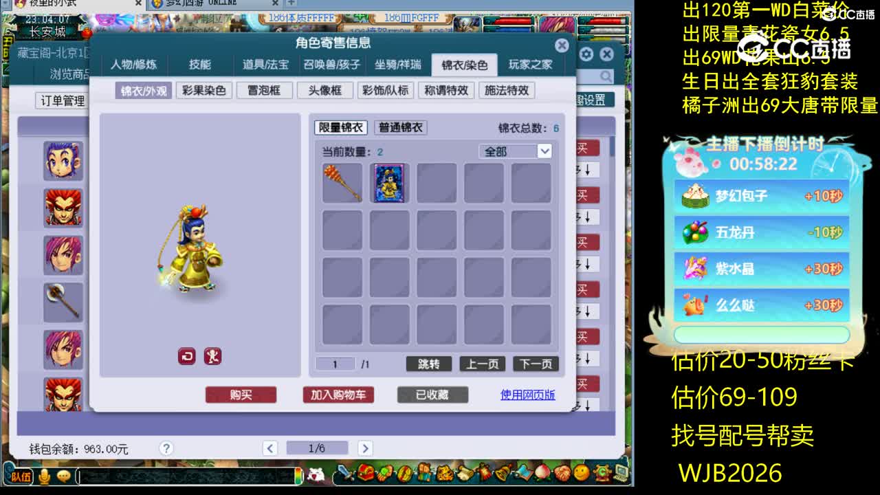 【主播点评】五庄观