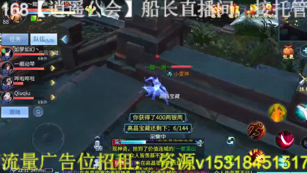 逍遥公会招主播，接托管，打造，冲榜！ 第6段