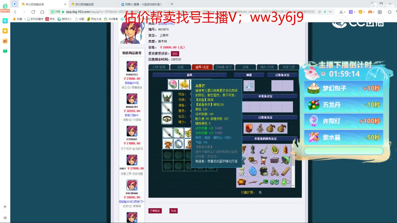 【主播点评】神木林