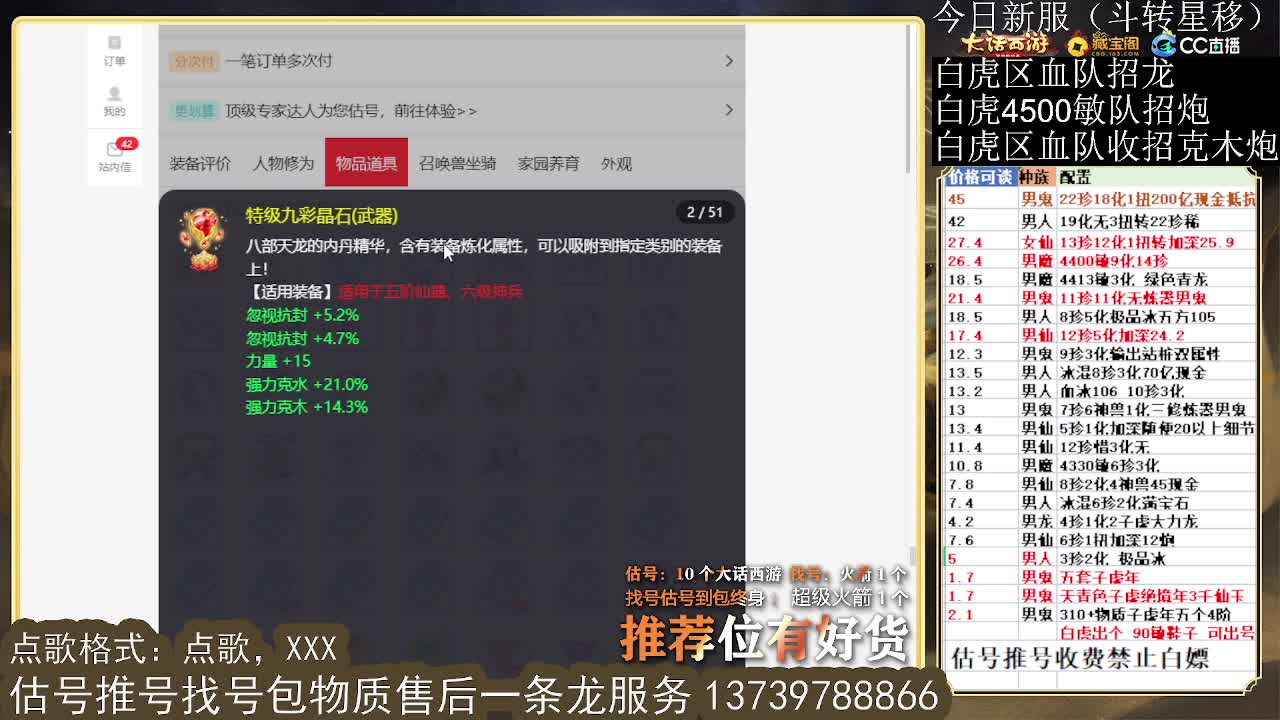 第一估价出号师 第2段
