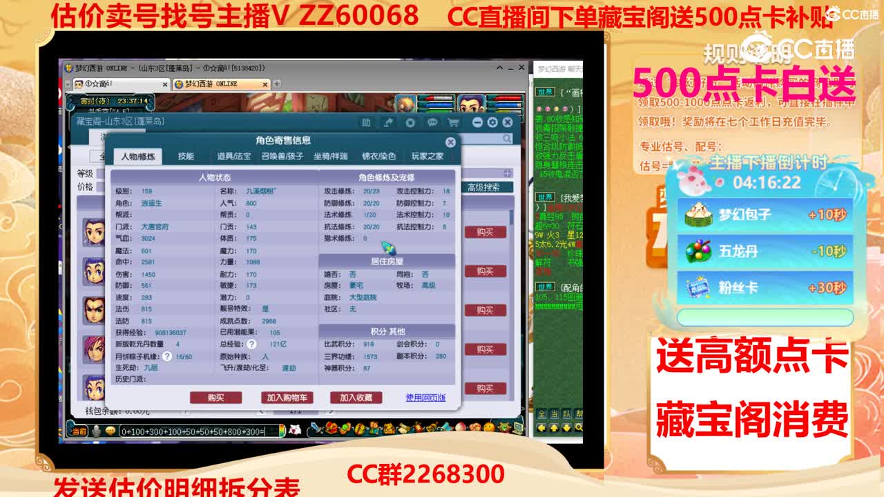 【主播点评】60066060