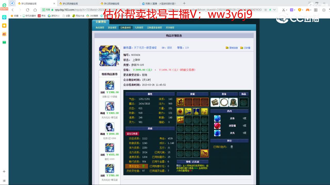 【主播点评】泪妖