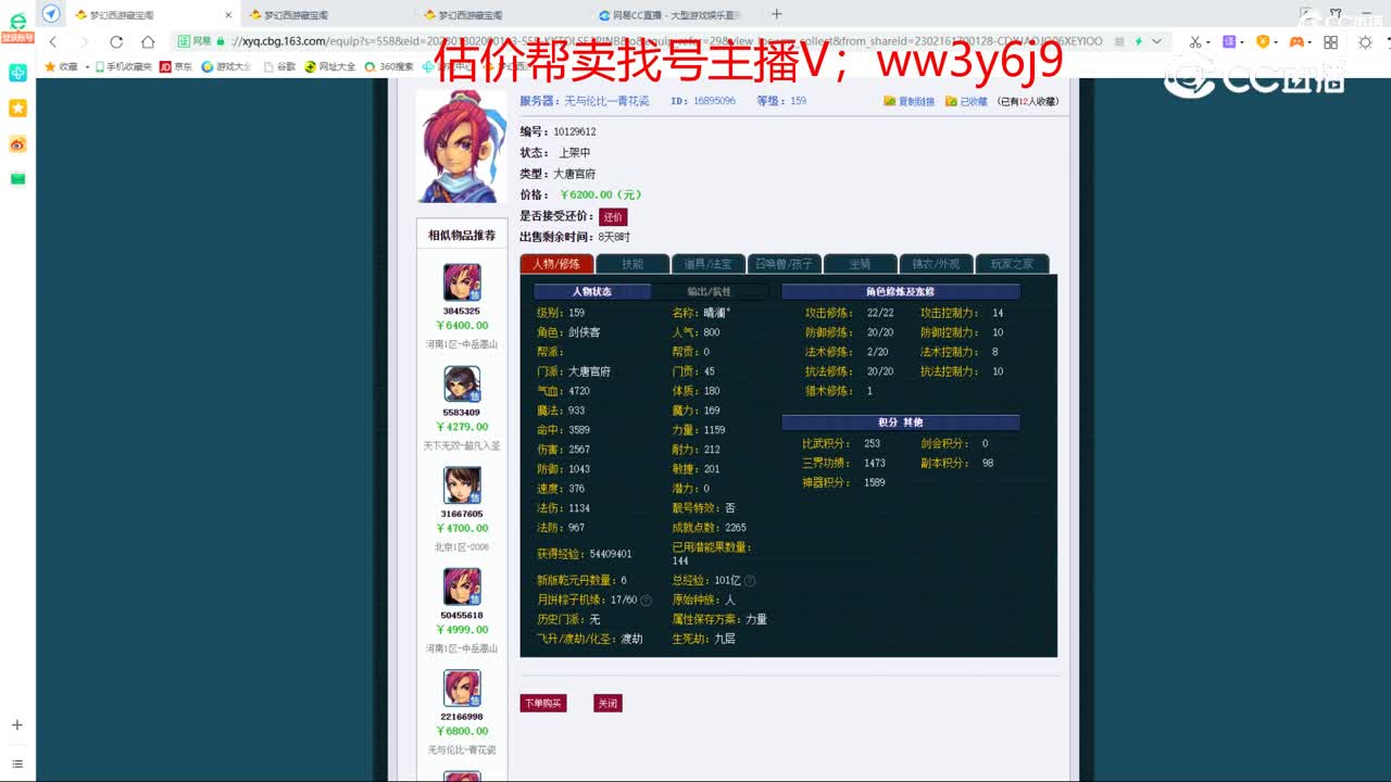 【主播点评】大唐官府
