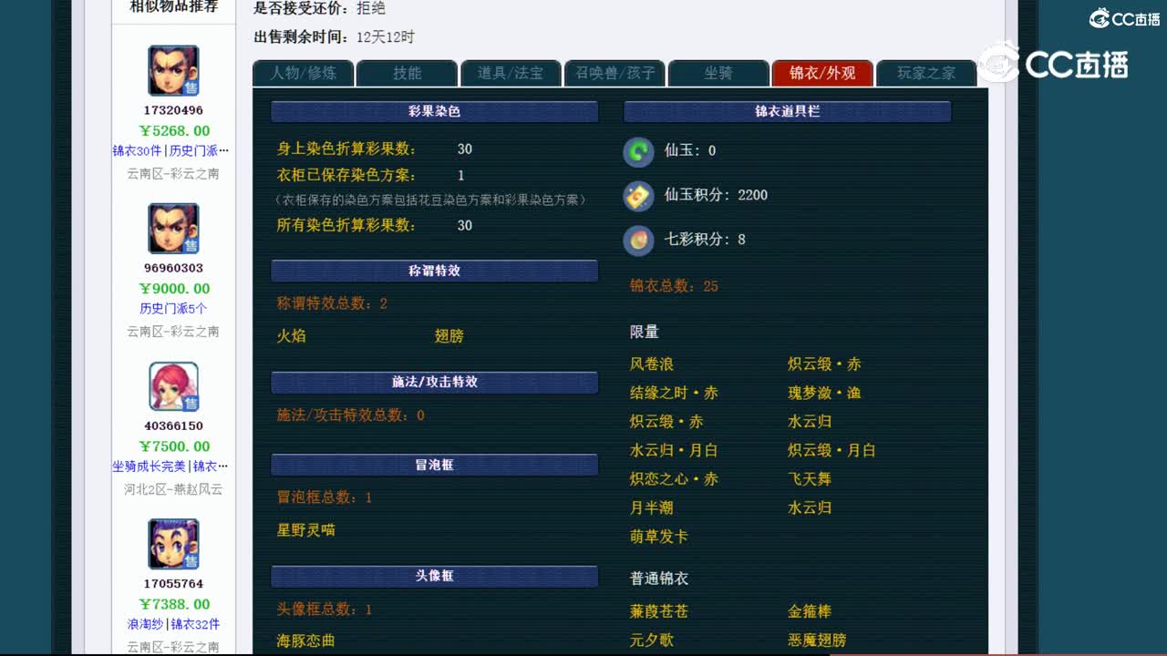 【主播点评】凌波城
