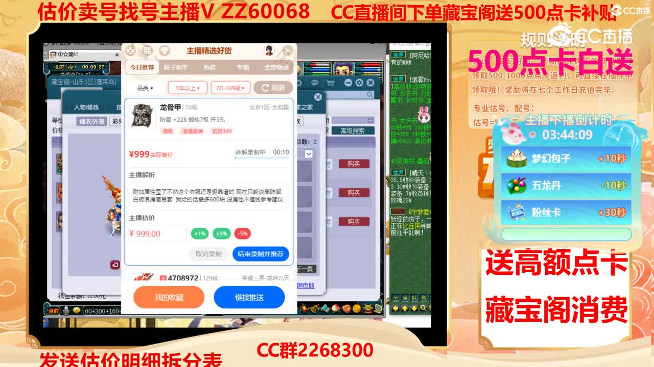 【主播点评】龙骨甲