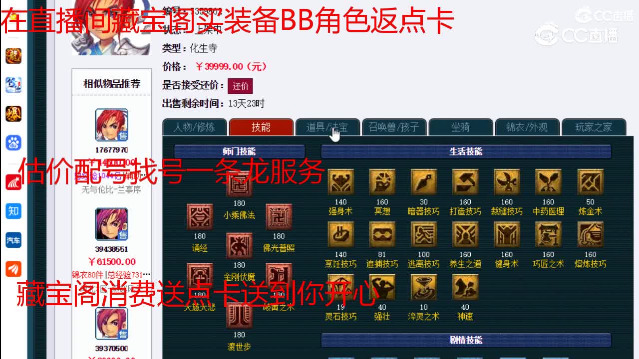 【主播点评】化生寺