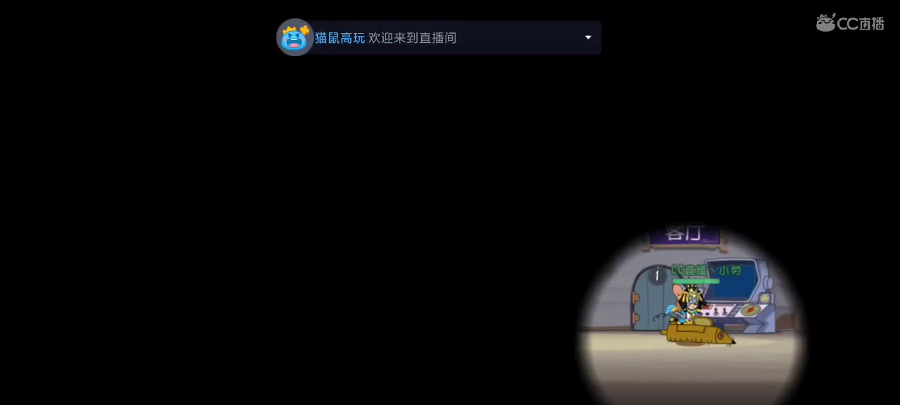 猫鼠天梯——砥砺前行 第2段