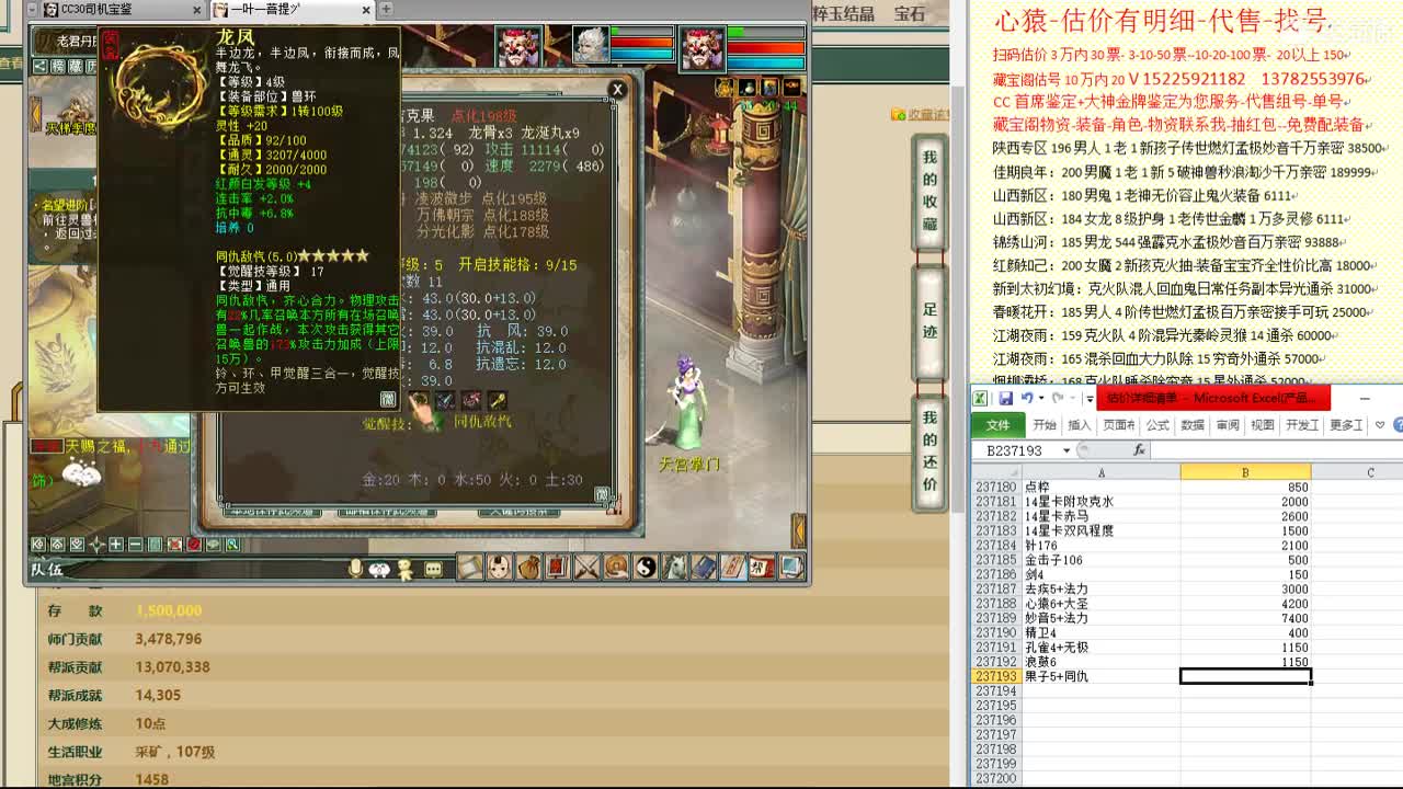 心猿-估价找号帮出号-养娃 第2段