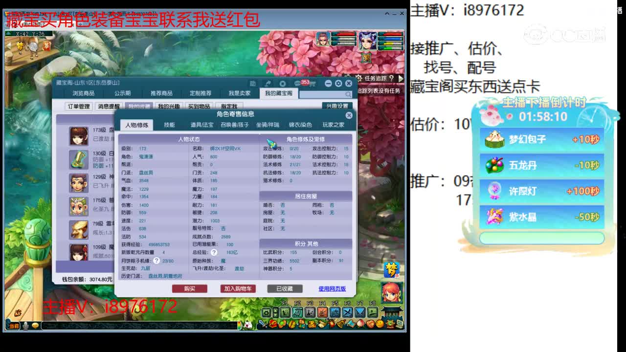 【主播点评】盘丝洞