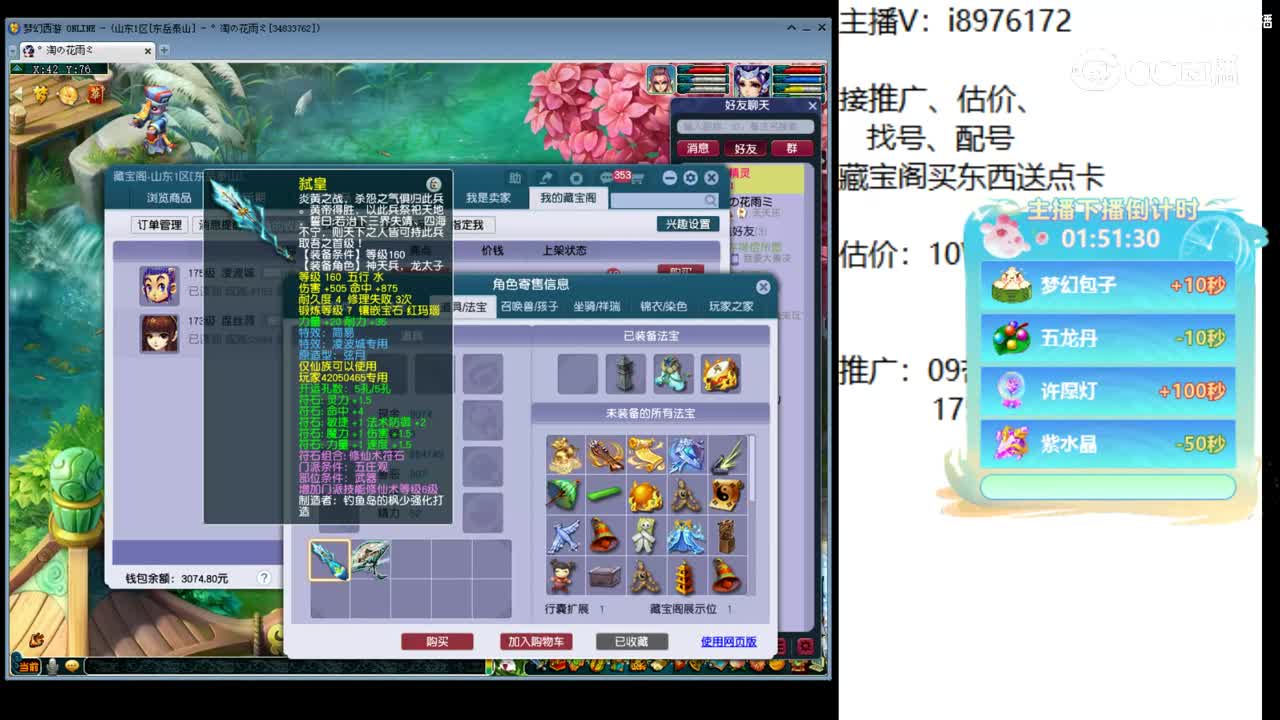 【主播点评】凌波城