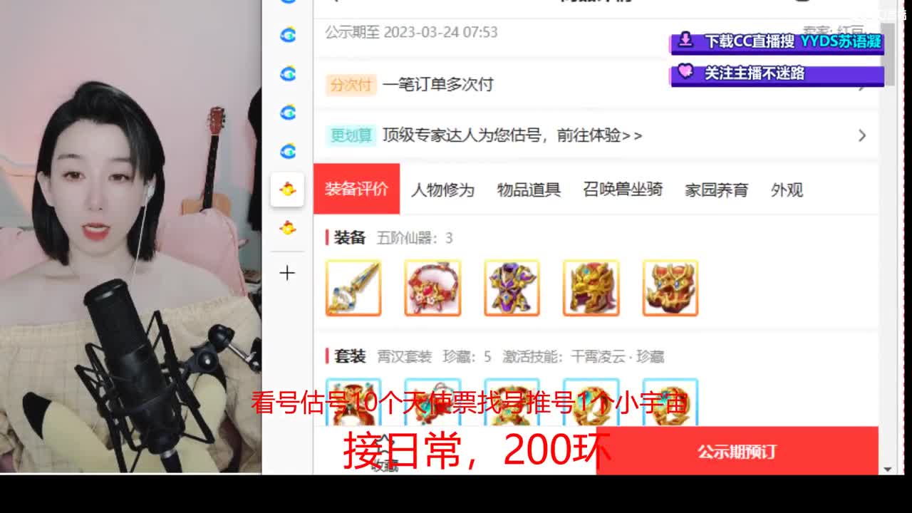 接日常 200 新区打造  看号估号 第2段