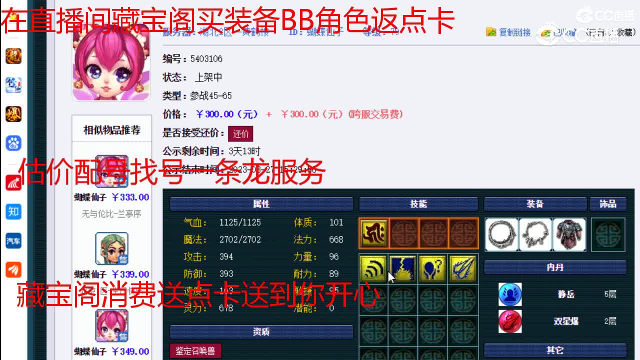 【主播点评】蝴蝶仙子