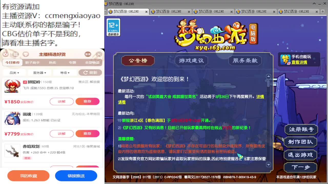 梦逍遥打书炼妖估价装备鉴定 第1段