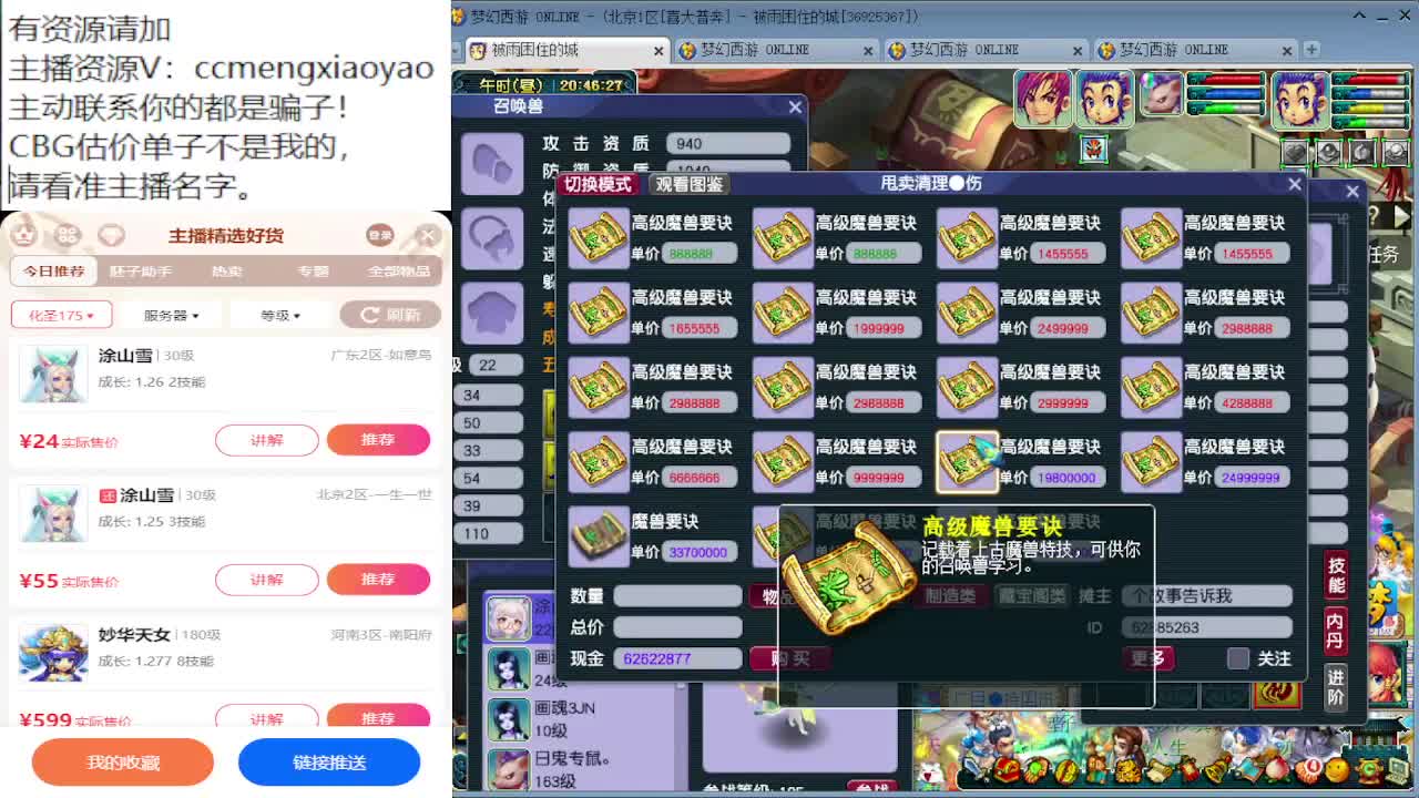 梦逍遥打书炼妖估价装备鉴定 第2段