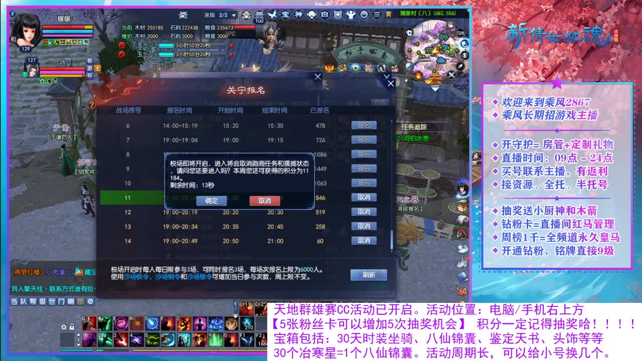 看直播领30天坐骑时装！ 第1段