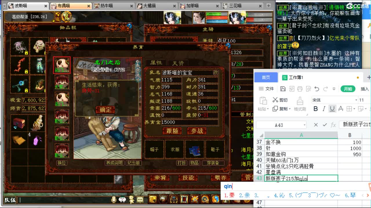 估价配装认真负责的主播 第2段