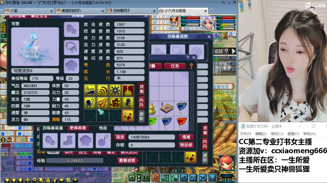 CC第二专业打书女主播 第4段