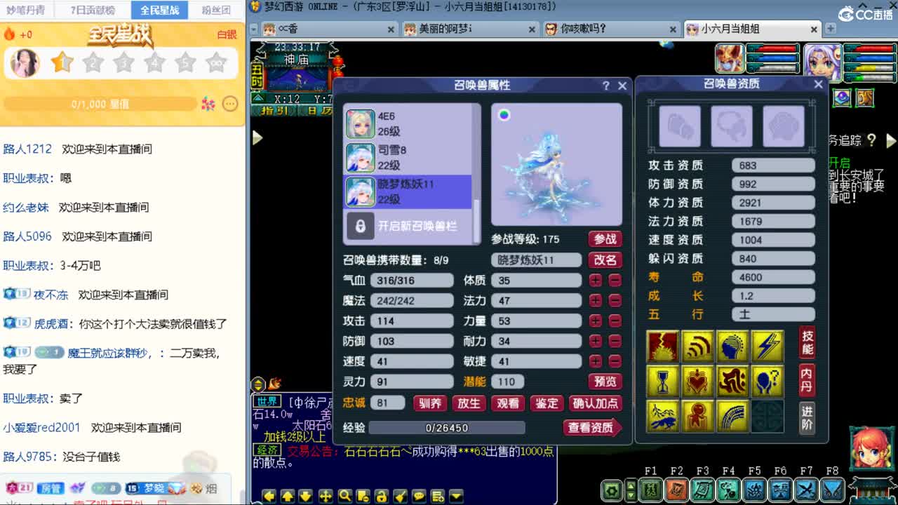 CC第二专业打书女主播 第5段