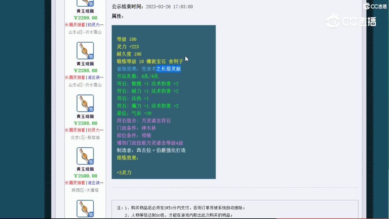 【主播点评】黄玉琉佩