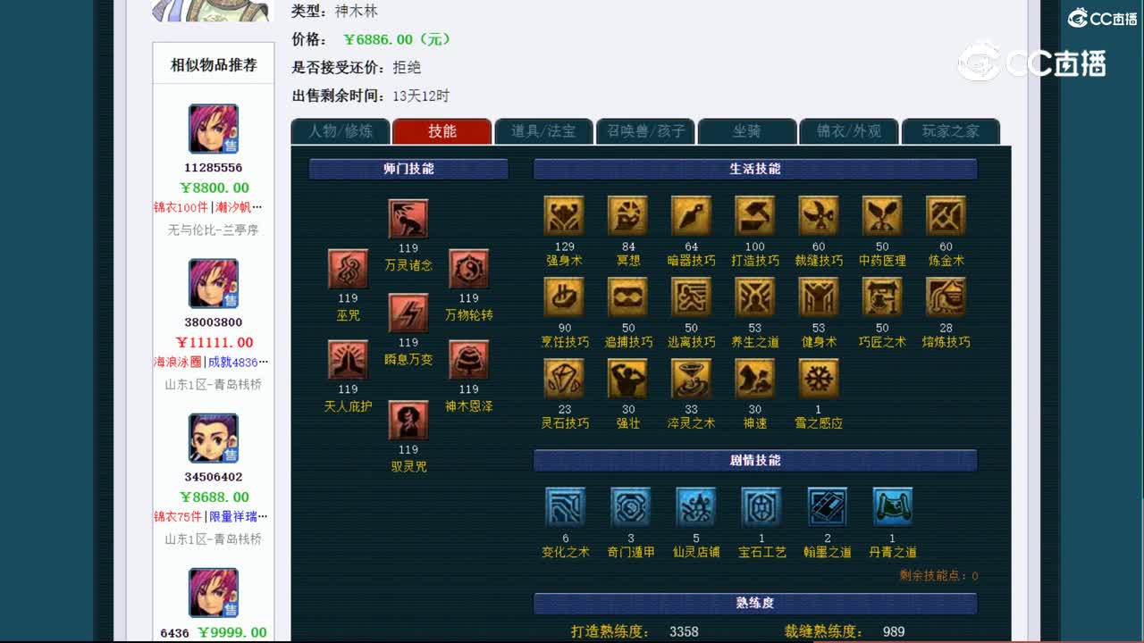 【主播点评】神木林