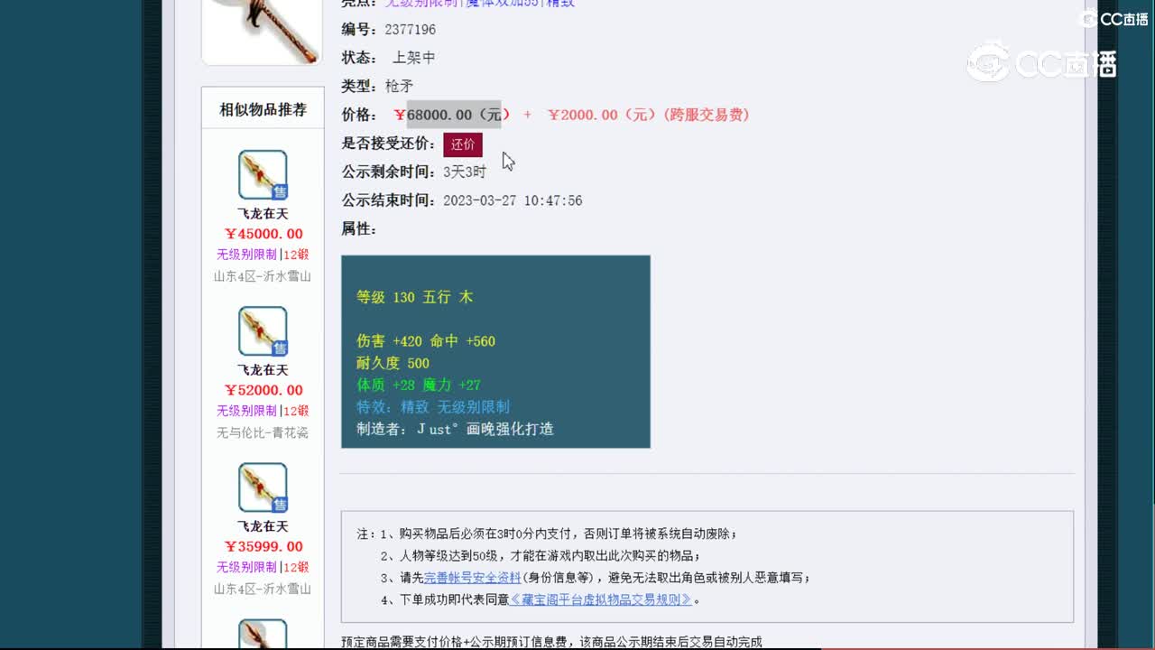 【主播点评】五虎断魂