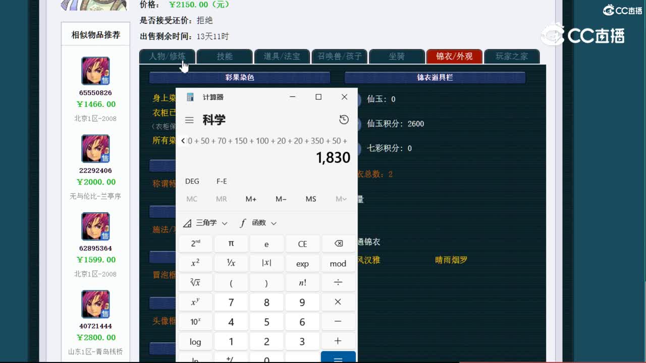 【主播点评】神木林