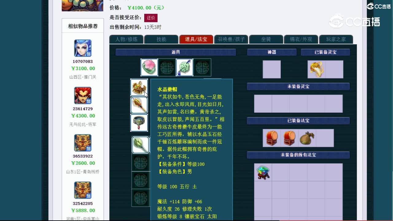 【主播点评】狮驼岭