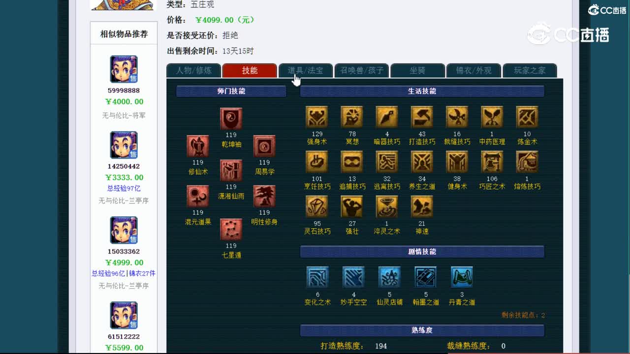 【主播点评】五庄观