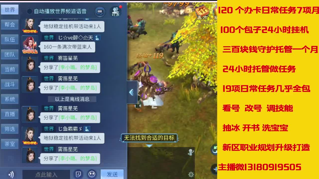 6年倩女主播在线接 托管升级 第1段