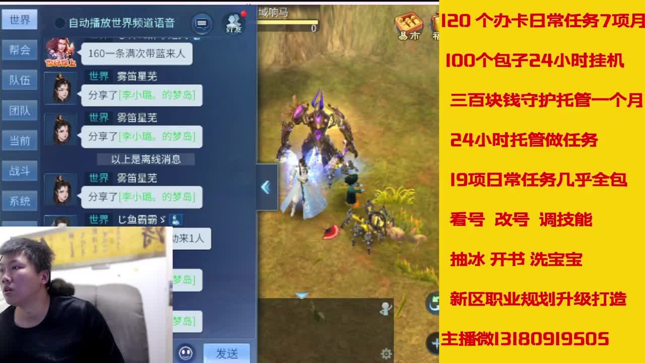 6年倩女主播在线接 托管升级 第2段