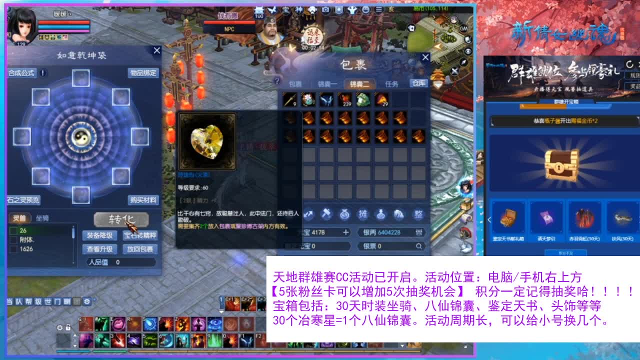 看直播领30天坐骑时装！ 第11段