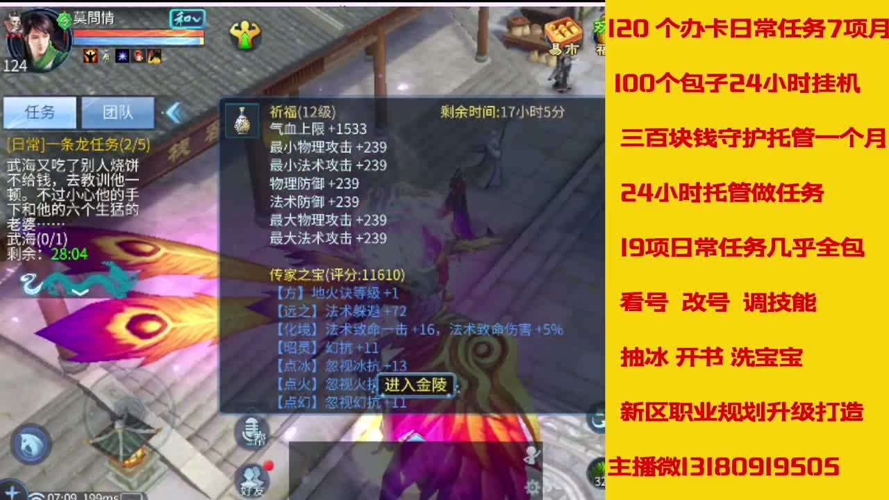 6年倩女主播在线接 托管升级 第7段