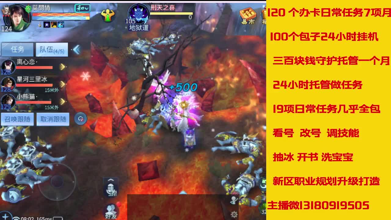 6年倩女主播在线接 托管升级 第9段