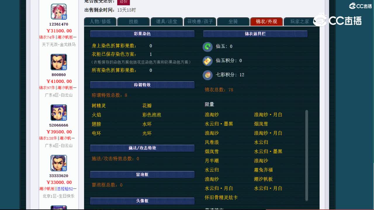 【主播点评】凌波城