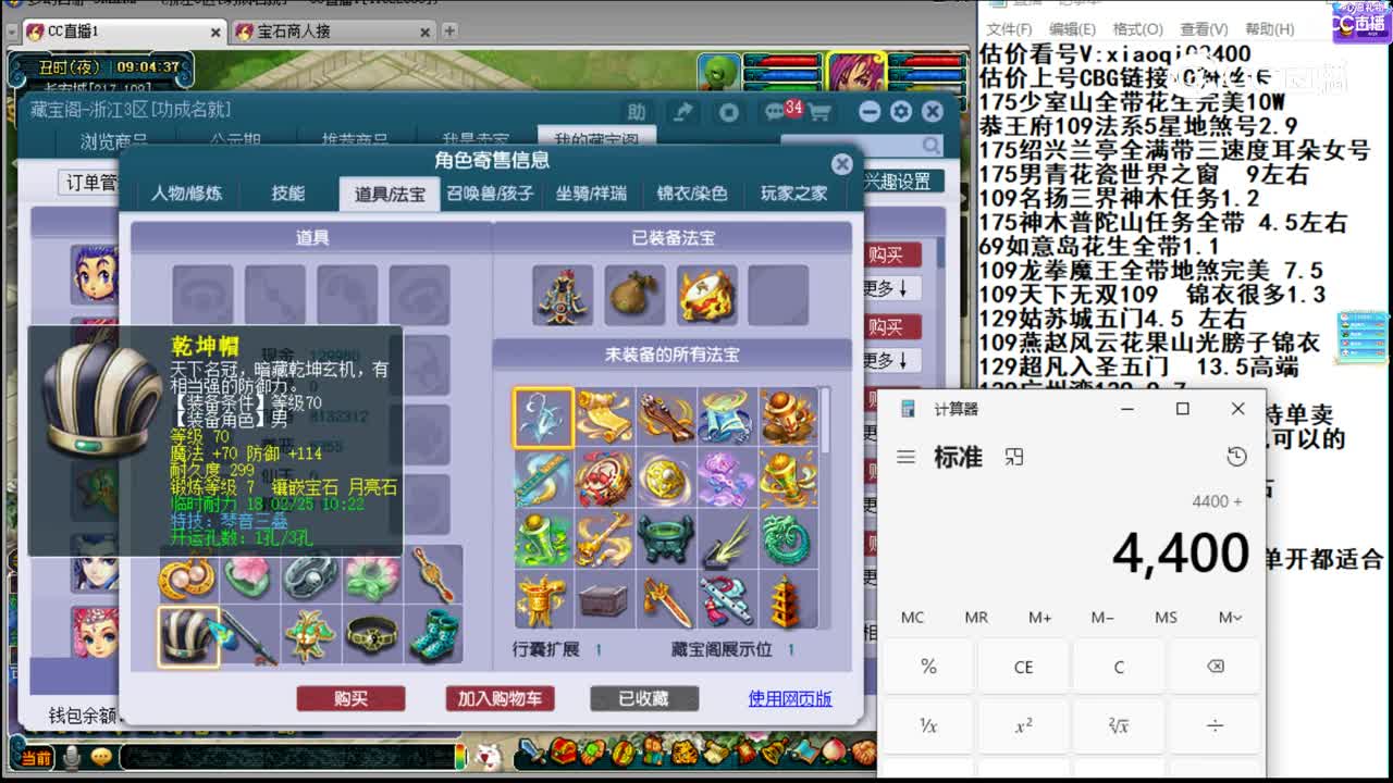 【主播点评】神木林