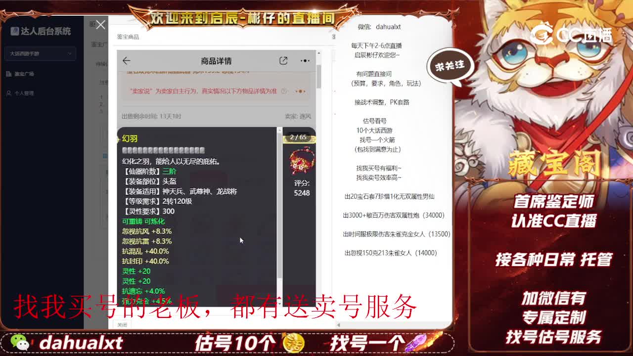 大话西游男仙