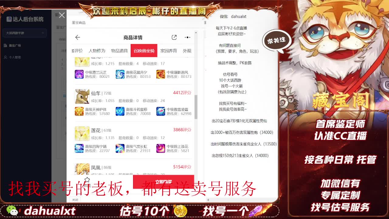 藏宝阁找号估号 第1段