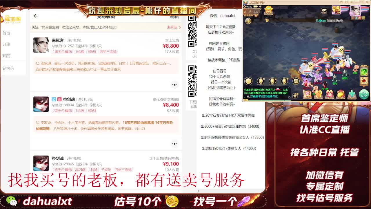 藏宝阁找号估号 第2段