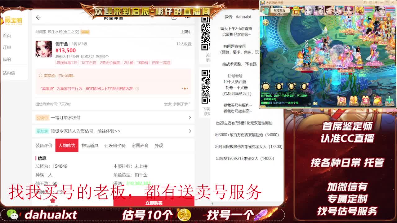 藏宝阁找号估号 第3段